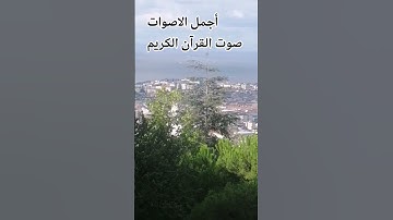 قران كريم بصوت جميل للشيخ سعود الشريم سورة البقرة #♥️القرآن الكريم ربيع قلوبنا ونور صدورنا#