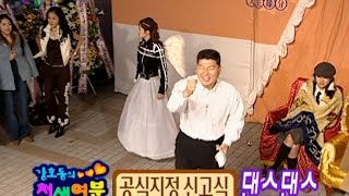 [Match made in Heaven] 강호동의 천생연분 - Dance Time 신고식 댄스댄스 20021109