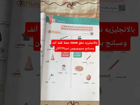 حفظ كلمة أنف  بالانجليزيه نطق وسبلنج بدوووووون نسياااااااان