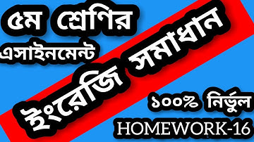 class 5 english assignment homework 16 solution 2021।English assignment class 5 homework 16 answer