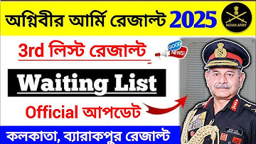 Agniveer Army 3rd list 2025 kab aaega | kolkata Barrackpore final result | army 3rd list west bengal