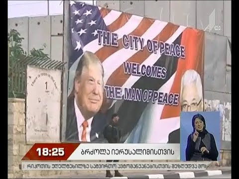 ვითარება იორდანეს დასავლეთ სანაპიროზე