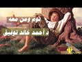 توم ومن معه 18 دراما إذاعية احمد خالد توفيق سلسلة فانتازيا