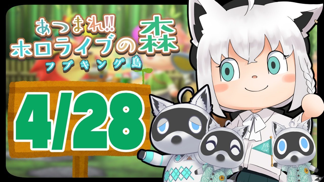 【4/28】クロベエVSペーターにラブレター…な狐だなも【あつまれどうぶつの森】