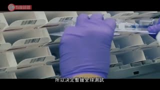 牛津暫緩新型肺炎疫苗測試 - 20200909 - 國際新聞 - 有線新聞 CABLE News
