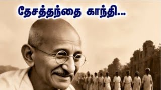 Gandhi Jayanthi | Mukira