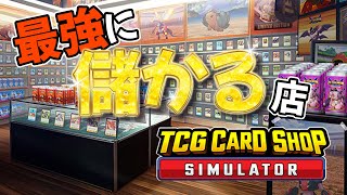 #4 溜まった100万円を大いに散財するやつ TCG Card Shop Simulator #vtuber