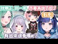 清楚こかげ聽到前輩在聊虧賊話題直接石化!?吃貨擔當比賽間也不忘吃飯!つむお超可愛的日常報告w【紡木こかげ/橘ひなの/八雲べに/兎咲ミミ/小森めと】【VSPO精華 / ぶいすぽ切り抜き】