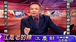 20150805 2000 江慶財 江是老的辣