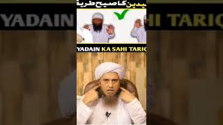 RAFA UL YADAIN Ka Sahi Tariqa/رافع الیدین کا صیح طریقہ/Ask Mufti Tariq Masood #allah #islamic#muft