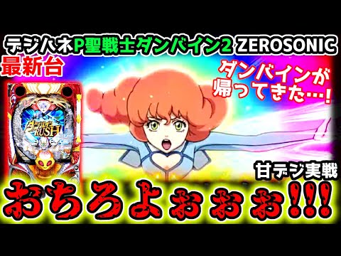 ダンバイン(99ver)