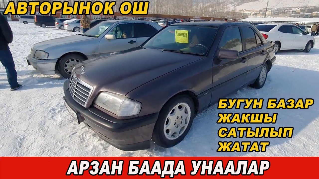 Машина базар ош бугунку