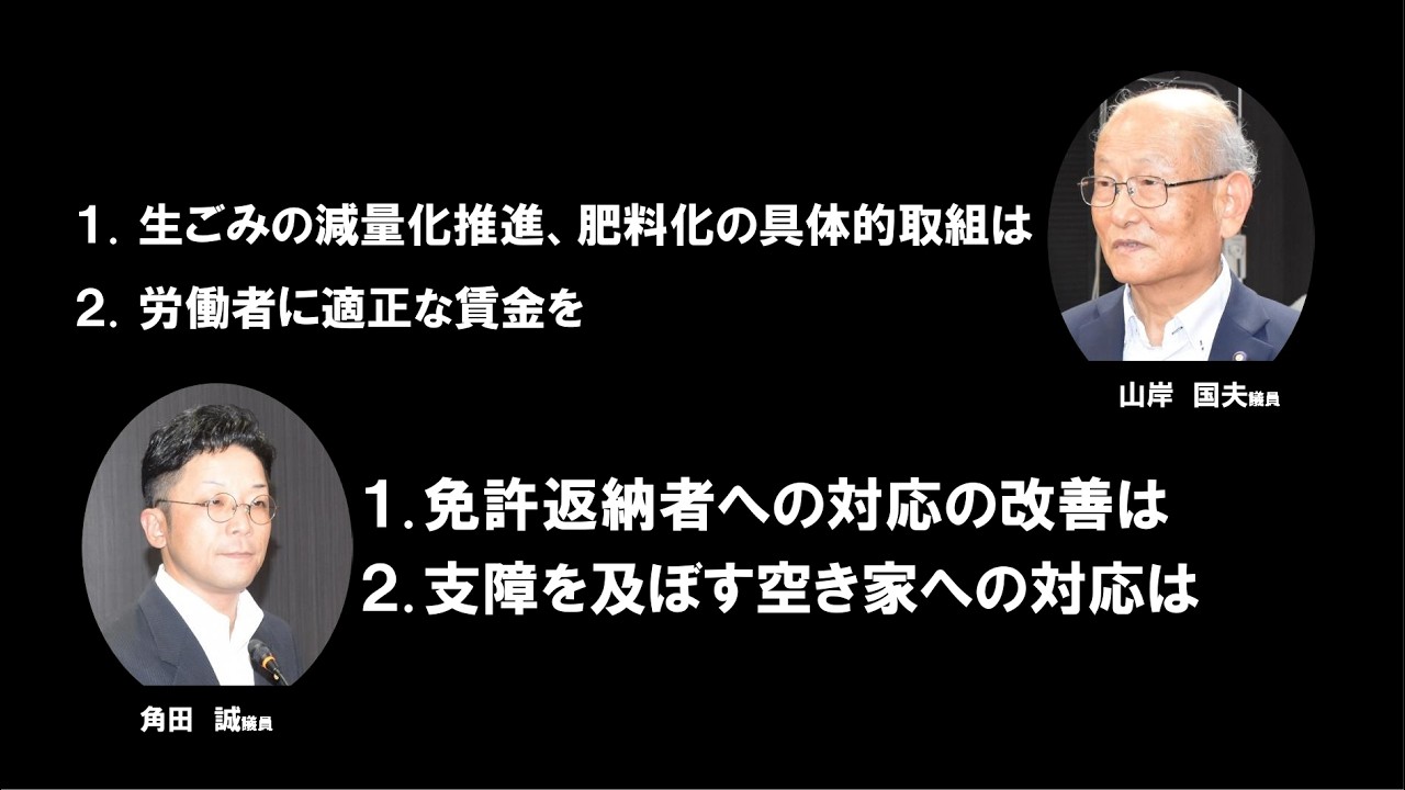 R8.3.5　只見町議会３月会議②一般質問（山岸国夫、角田誠）