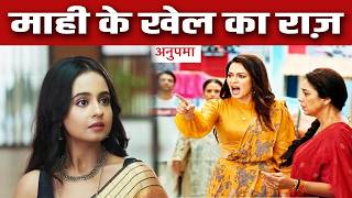ANUPAMA: Shruti Ne Khola Mahi Ke Khel Ka Raaz, Anupama Ke Samne Aya Cafe Ka Sach| Upcoming Track