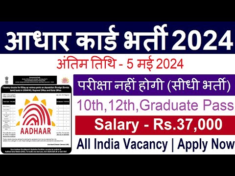 Aadhar Card New Vacancy 2024  Aadhar Recruitment 2024  UIDAI Vacancy 2024 Aadhar Card Bharti 2024