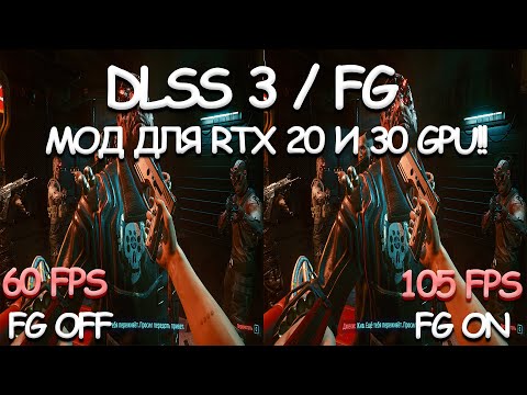 Гайд как включить DLSS 3/FRAME GENERATION на любой видеокарте от 20-й серии | ФПС БУСТ |