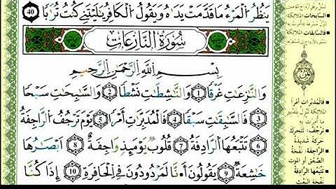 الصفحة 583:سورة النبأ- النازعات من الآية 01-15