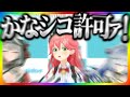かなシコ許可ァ！【ホロライブ切り抜き/天音かなた/さくらみこ/沙花叉クロヱ】