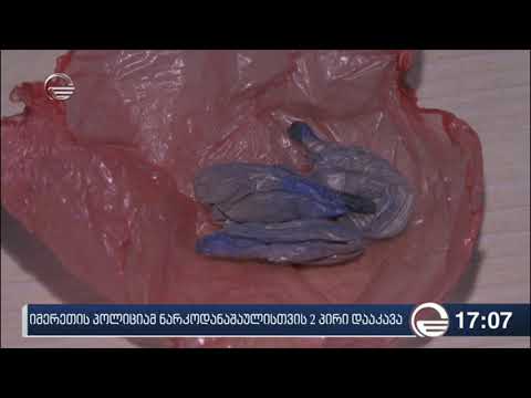 პოლიციამ ნარკოდანაშაულისთვის 2 ადამიანი დააკავა
