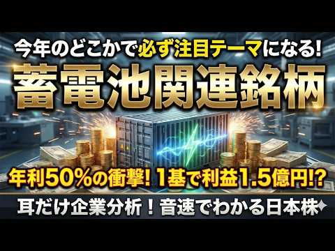 蓄電池関連銘柄　ai 耳だけ企業分析 | 音速でわかる日本株