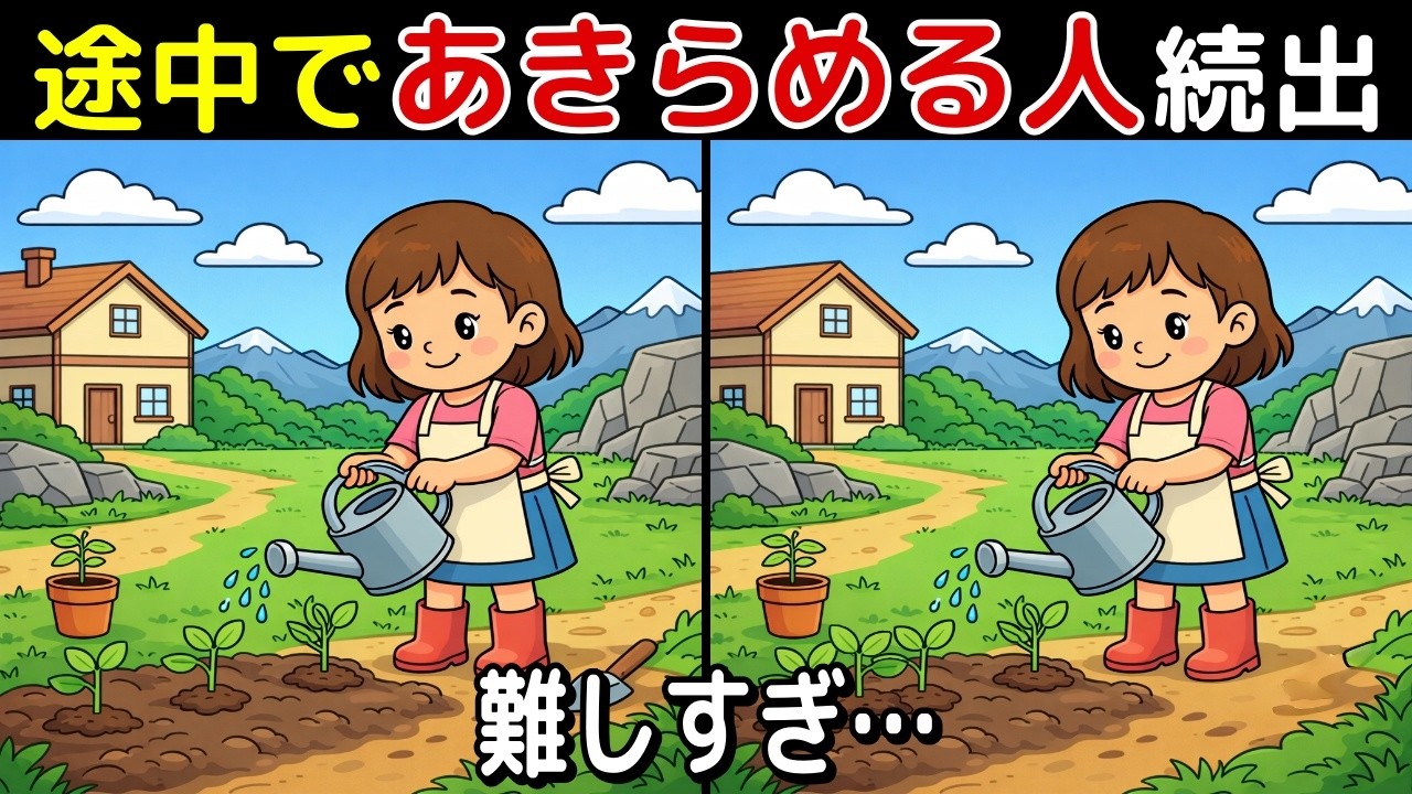 【間違い探し 脳トレ クイズ】50代以上の シニア ・ 高齢者 におすすめ！ 認知症 予防 ・ ボケ防止 にもってこい！ 無料 で できる 頭の体操 ！ 健康 向上 ！【最後に特別クイズ】
