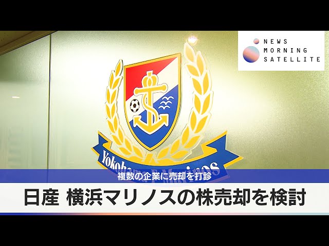 Nissan considers selling Yokohama Marinos shares, approaching
