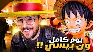 فلوقات اليابان | يوم ون بيسي في اليابان ‍️