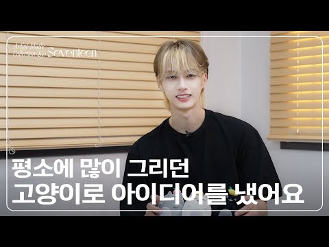 [Artist-Made Collection by SEVENTEEN] Season 1. Making of Log - JUN