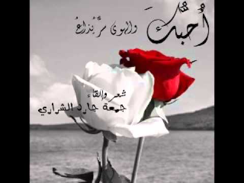 أحبك والهوى سر يذاع