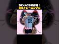 かわいくなる作戦！萌えトレーニングｗ #gym