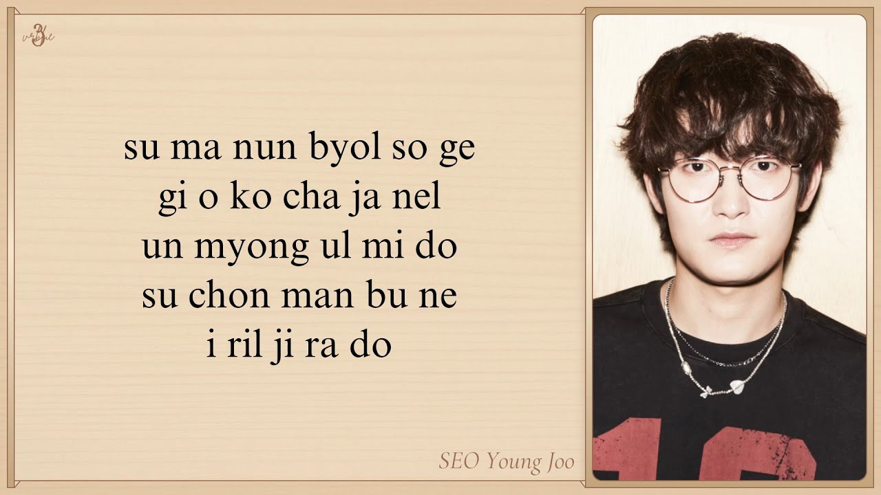Seo Young Joo 'WOOJOOIN (Melo Movie OST)' Easy Lyrics