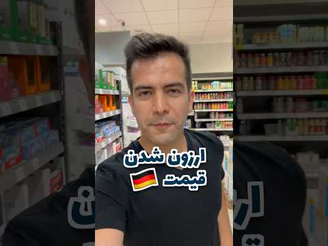 ارزون شدن قیمت ها در آلمان بعد از تورم