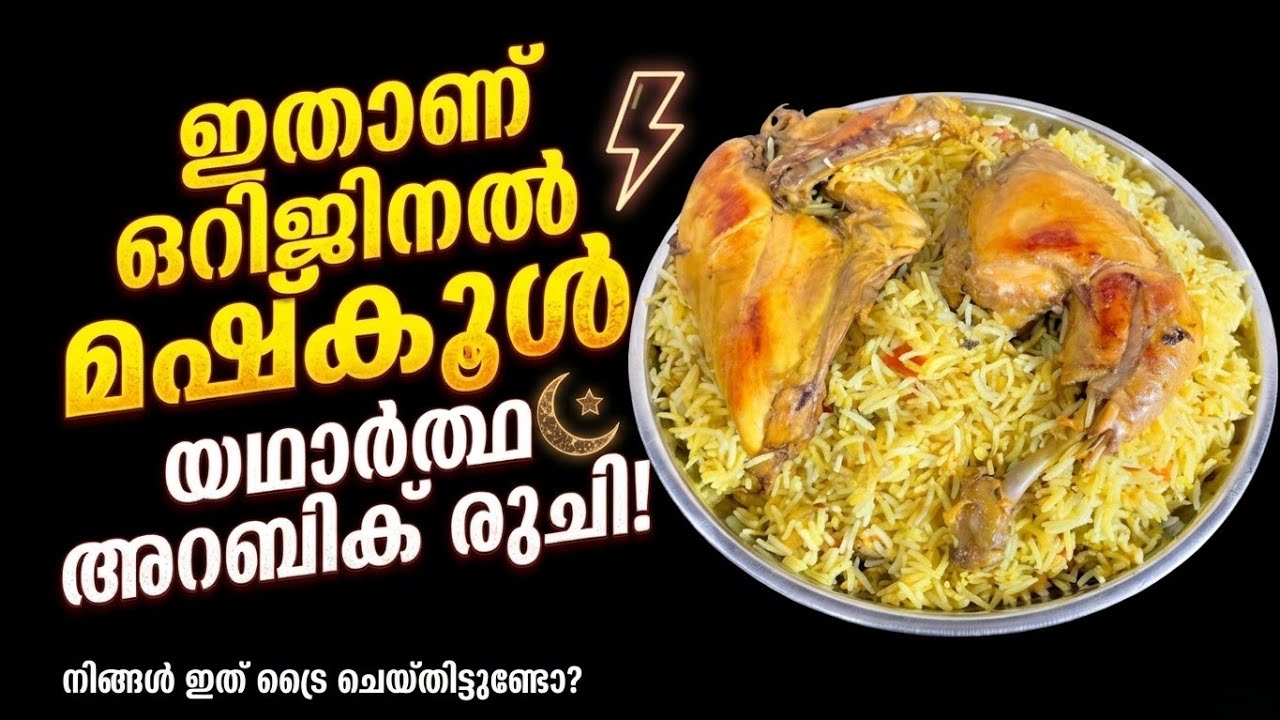 Mashkool ചിക്കൻ മഷ്കൂൾ അറബി സ്റ്റൈൽ 🍗 | Authentic Arabic Chicken Mashkool Recipe ...