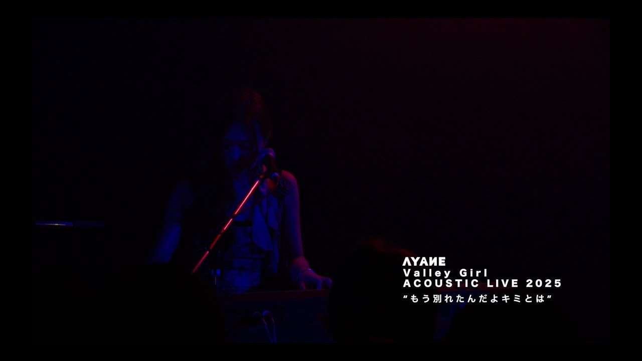 AYANE / もう別れたんだよキミとは (Valley Girl ACOUSTIC LIVE 2025)