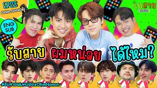 My Boys Call Me EP23 | Ohm & Nanon from Our Skyy #รับสายมผมหน่อยxOhmNanon [ENG CC]