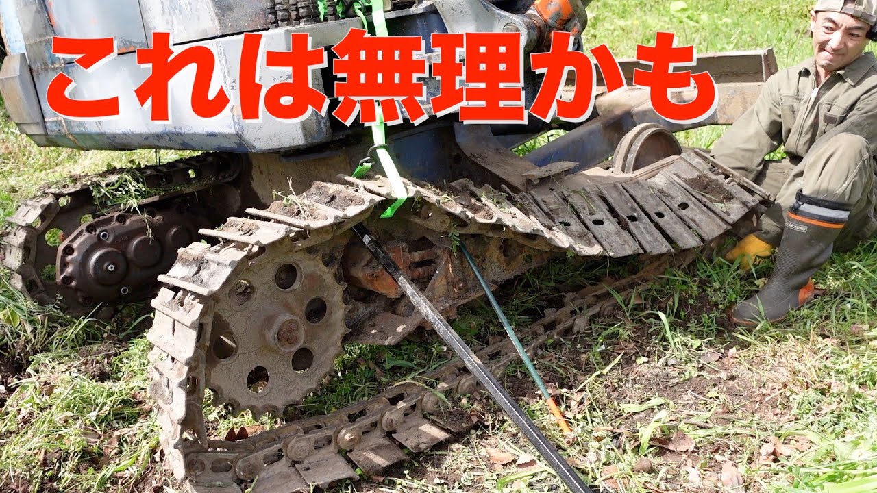 We helped each other out by repairing the backhoe's caterpillar