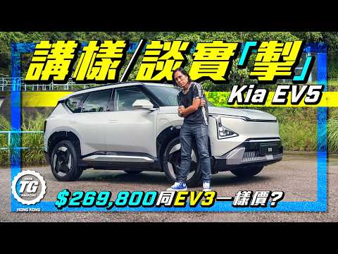 Kia EV5中國製 非中國味 ｜TopGear HK 極速誌
