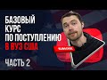 Часть 2 \\ Базовый курс по поступлению в МАГИСТРАТУРУ и АСПИАРНТУРУ США \\ Календарь Поступления