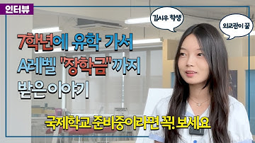 [말레이시아 국제학교] 스리 케이디유 김시우 학생 인터뷰!