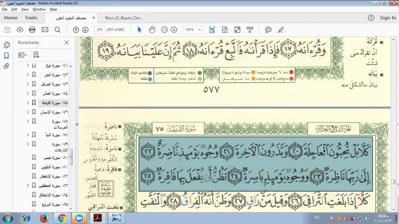 Eaalim Abdul Allah Surah Al Qiyamah ayat 20 to 25 from Quran