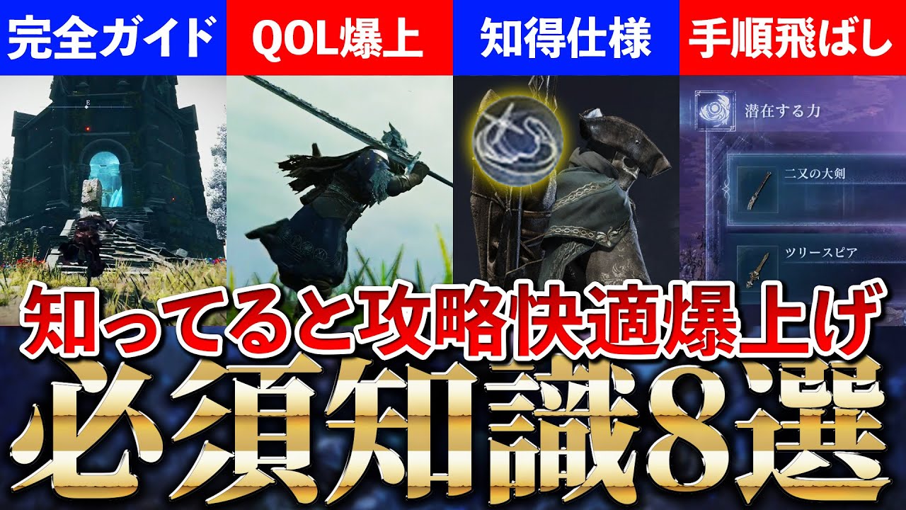 【絶対知って】攻略快適度爆上げな必須知識&テク8選【ナイトレイン】