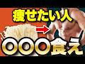【ダイエット】管理栄養士が体脂肪だけ落とす食事法を教えます
