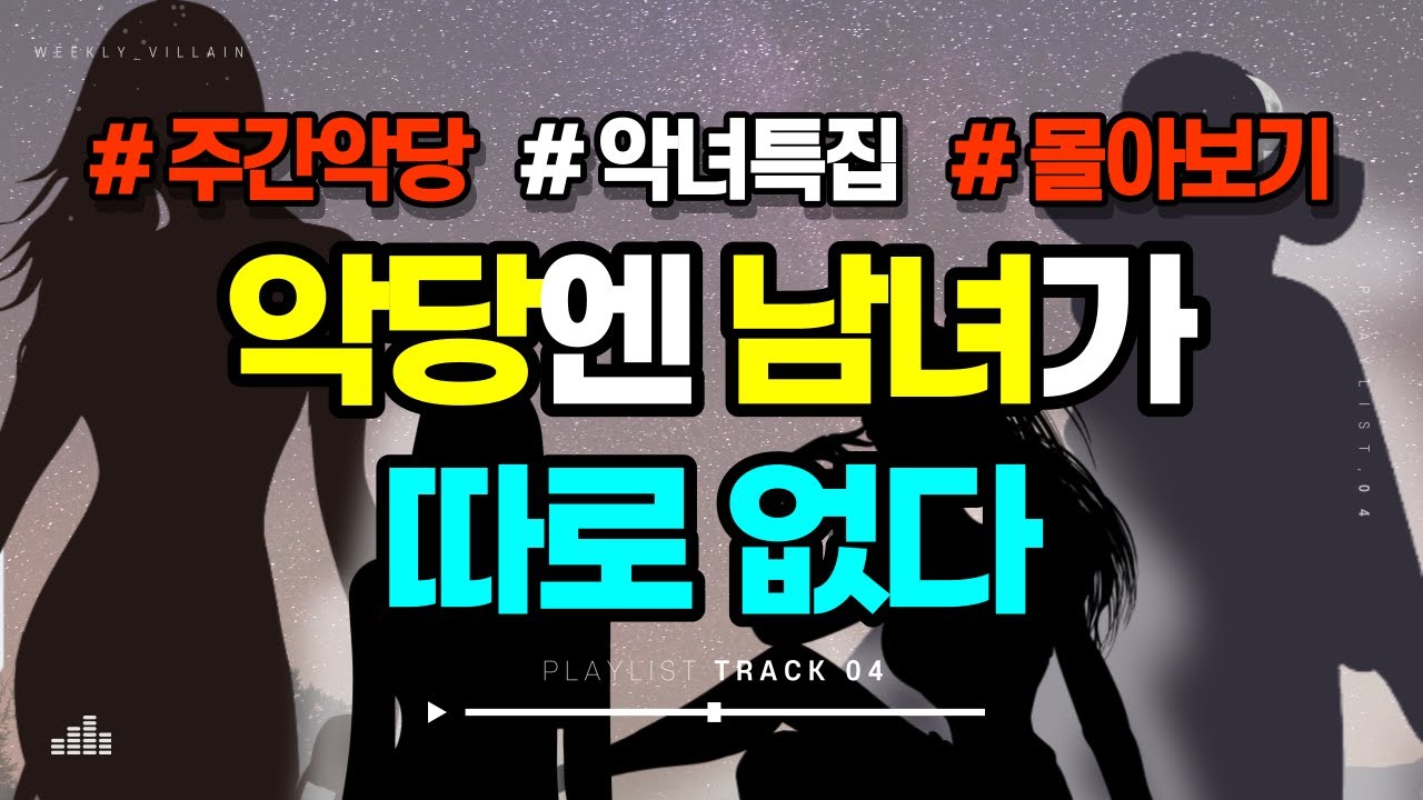 【80분 #몰아보기】 만만한 게 남편이고 남친인 여성범죄자 모음집 #미스터리 #crimestory