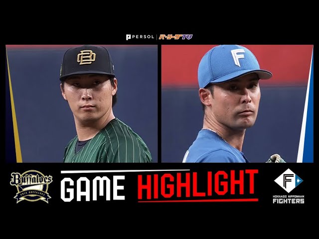 2023年9月3日 北海道日本ハム対オリックス 試合ハイライト - YouTube