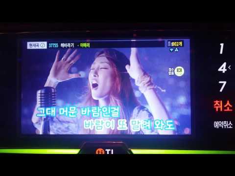 [보통노래] 이해리 - 해바라기 (원곡 - 박상민)