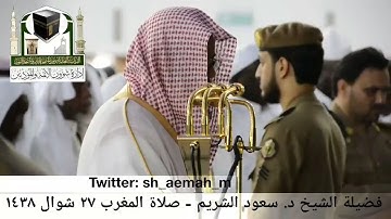 (ما تيسر من سورة فصلت) ..  تلاوة فضيلة الشيخ/ د. سعود الشريم من صلاة المغرب ٢٧ شوال ١٤٣٨هـ.