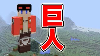 【ガリバーMOD】巨人になってエンドラと戦ってみた【マインクラフト】【実況】