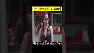 Urfi Javed kaise bani popular designer 😱😱😱 interesting Urfi javed fact #shorts #urfijaved