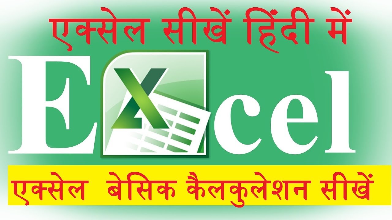 Excel Basic Calculations In Hindi YouTube