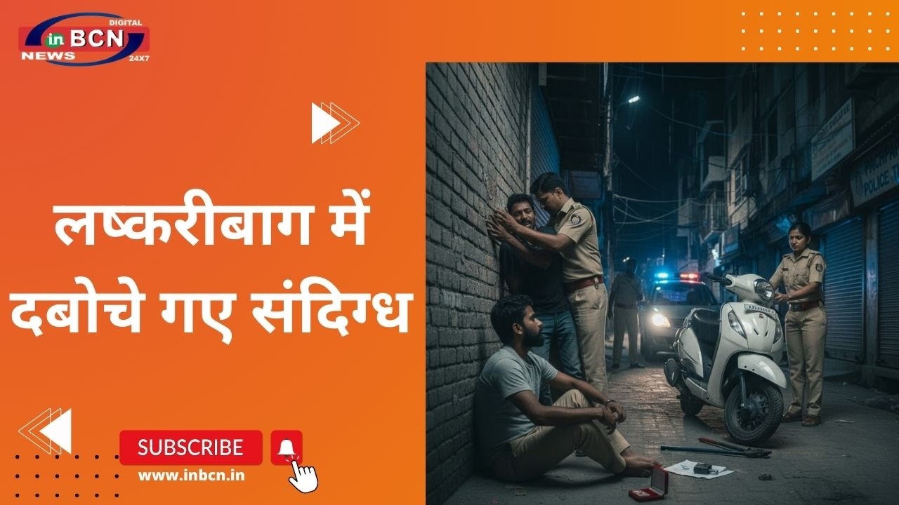 घरफोड़ चोरी मामले का खुलासा | Theft | Crime | Jewellery | Arrest | Police | In Bcn News